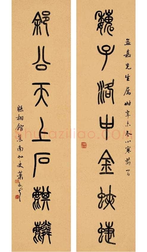 萧蜕庵篆书七言联