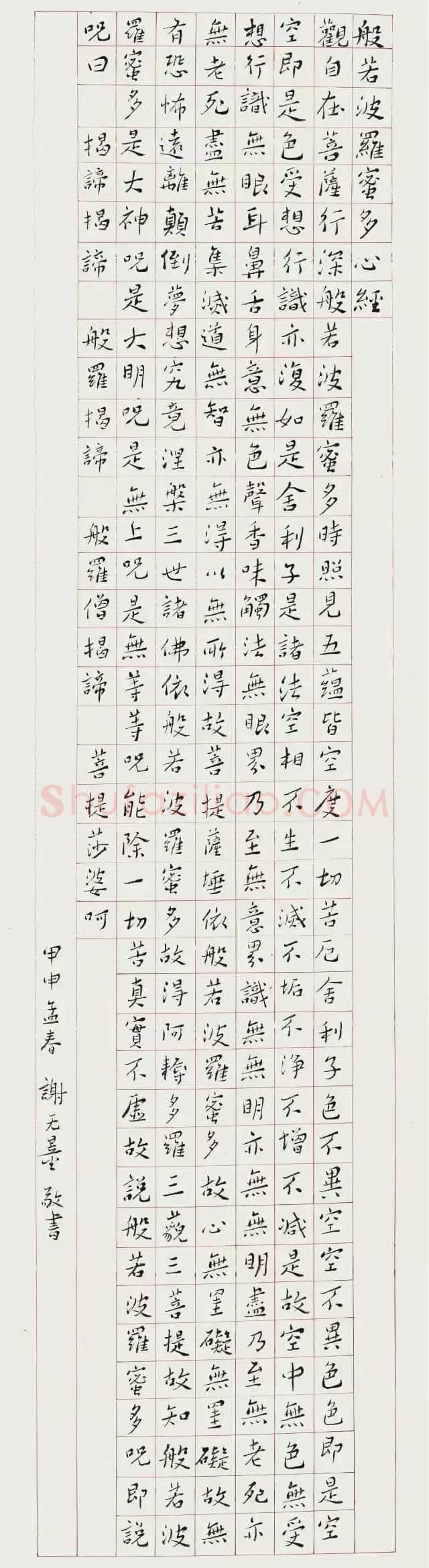 谢无量《楷书心经轴》1944年作