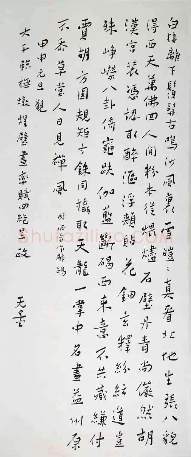 谢无量《行书观大千临摹敦煌壁画率赋四绝》1944年作