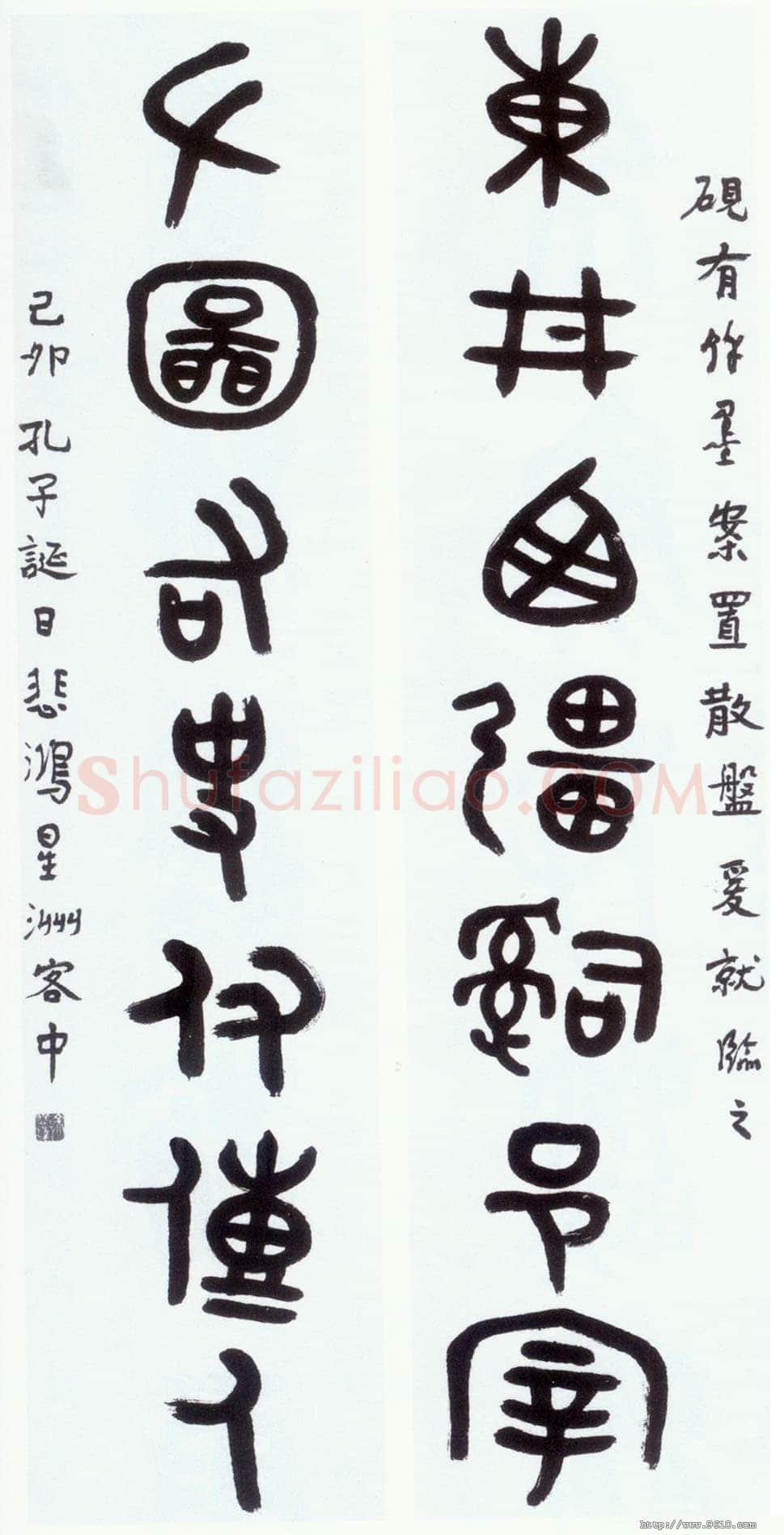 徐悲鸿《大篆集散氏盘铭字七言联》184×40cm×2