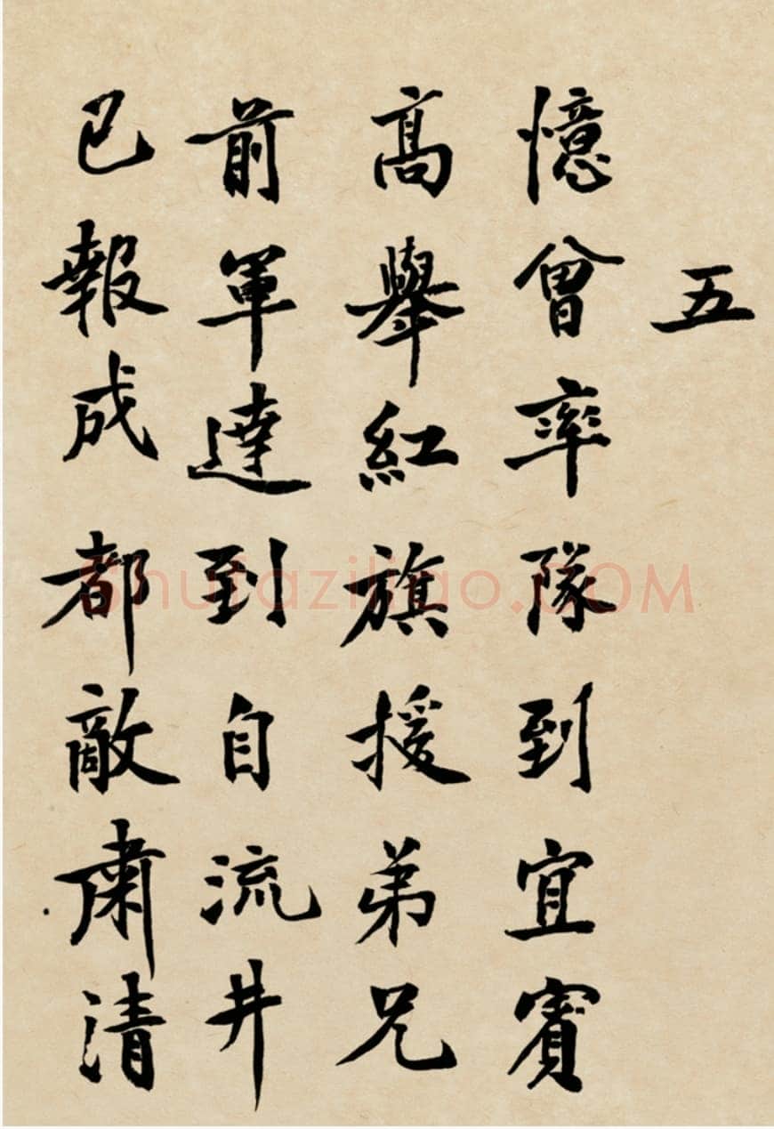 朱德《自书辛亥革命杂咏八首》一九六一年十月七日