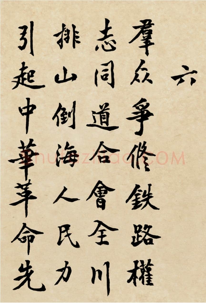 朱德《自书辛亥革命杂咏八首》一九六一年十月七日