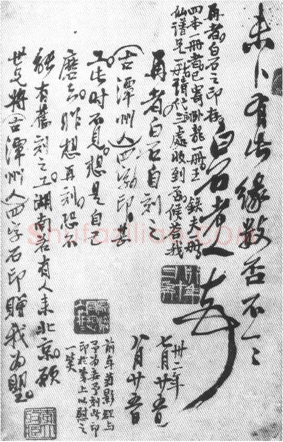 纵横歪倒贵天真 齐白石的书法篆刻艺术略评