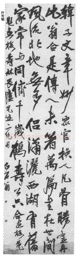 纵横歪倒贵天真 齐白石的书法篆刻艺术略评