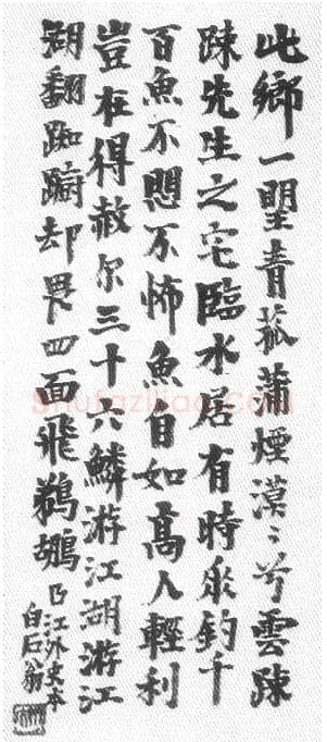 纵横歪倒贵天真 齐白石的书法篆刻艺术略评