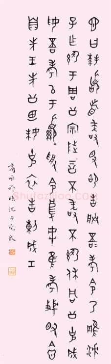 《仰学养之富 书雅洁之美》