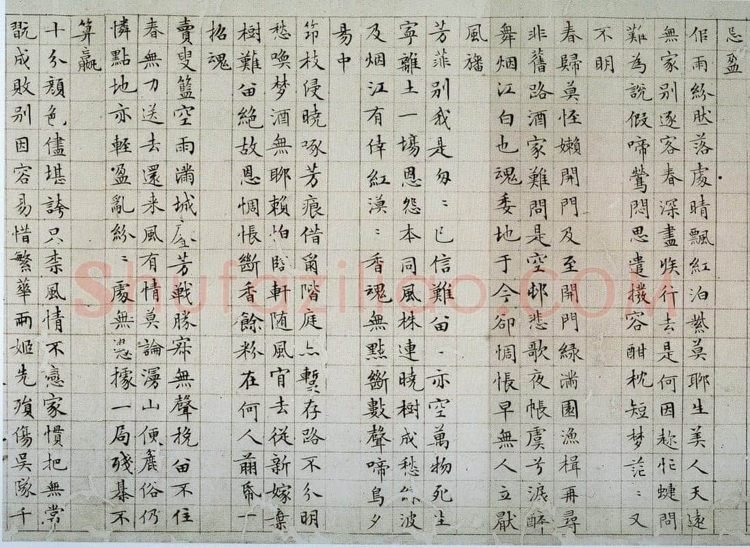 文徵明《小楷落花诗册》