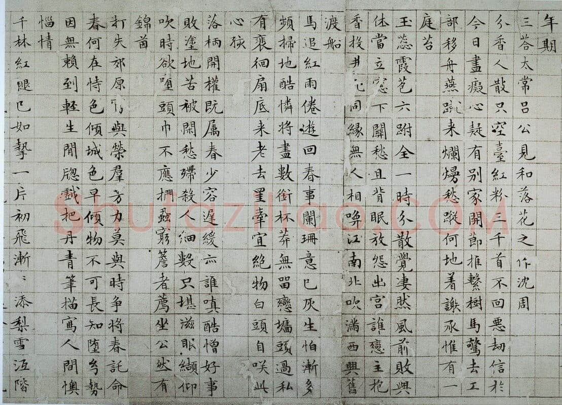 文徵明《小楷落花诗册》