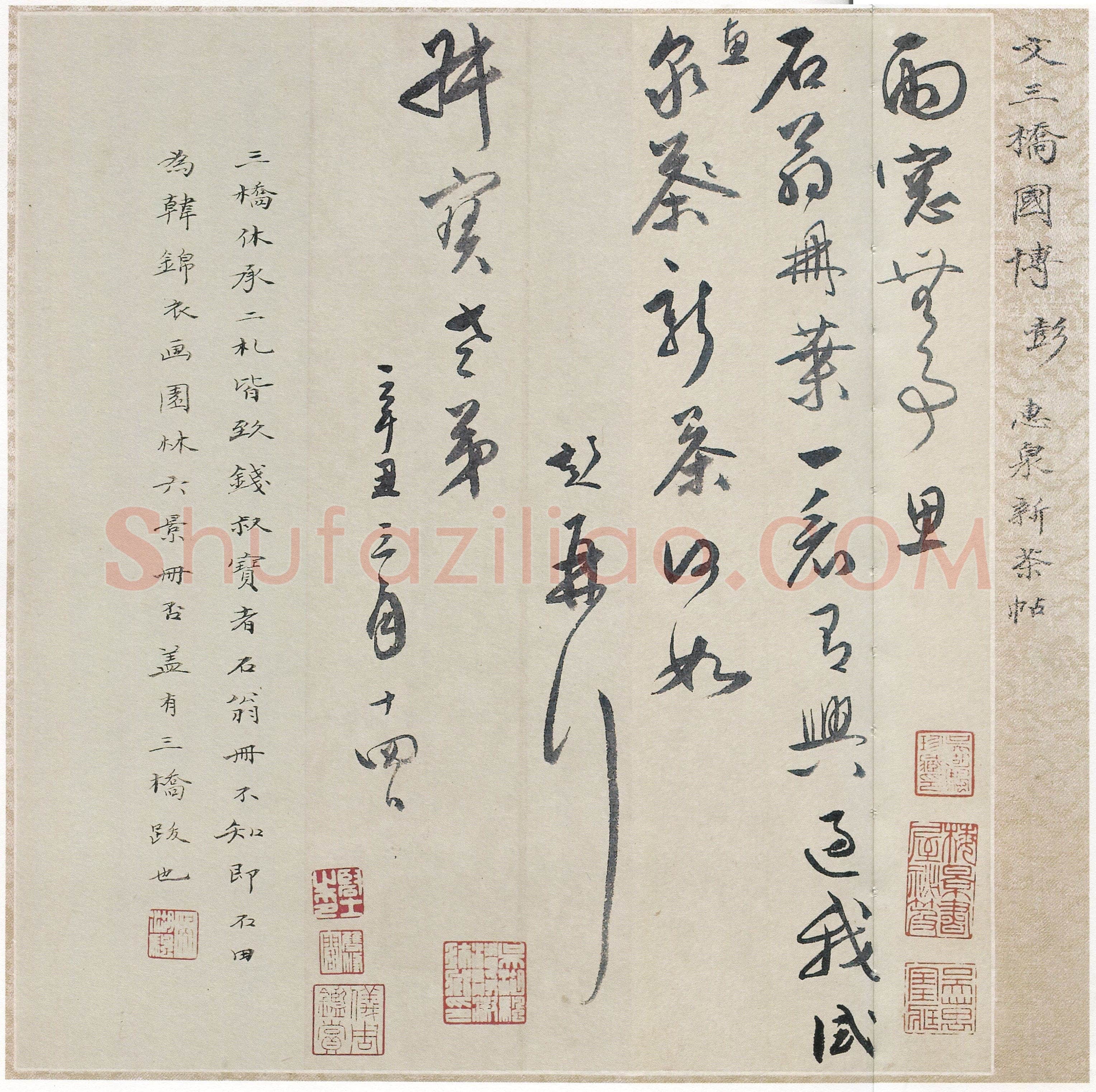 文彭《致钱榖札之一》26×17cm 上海博物馆藏