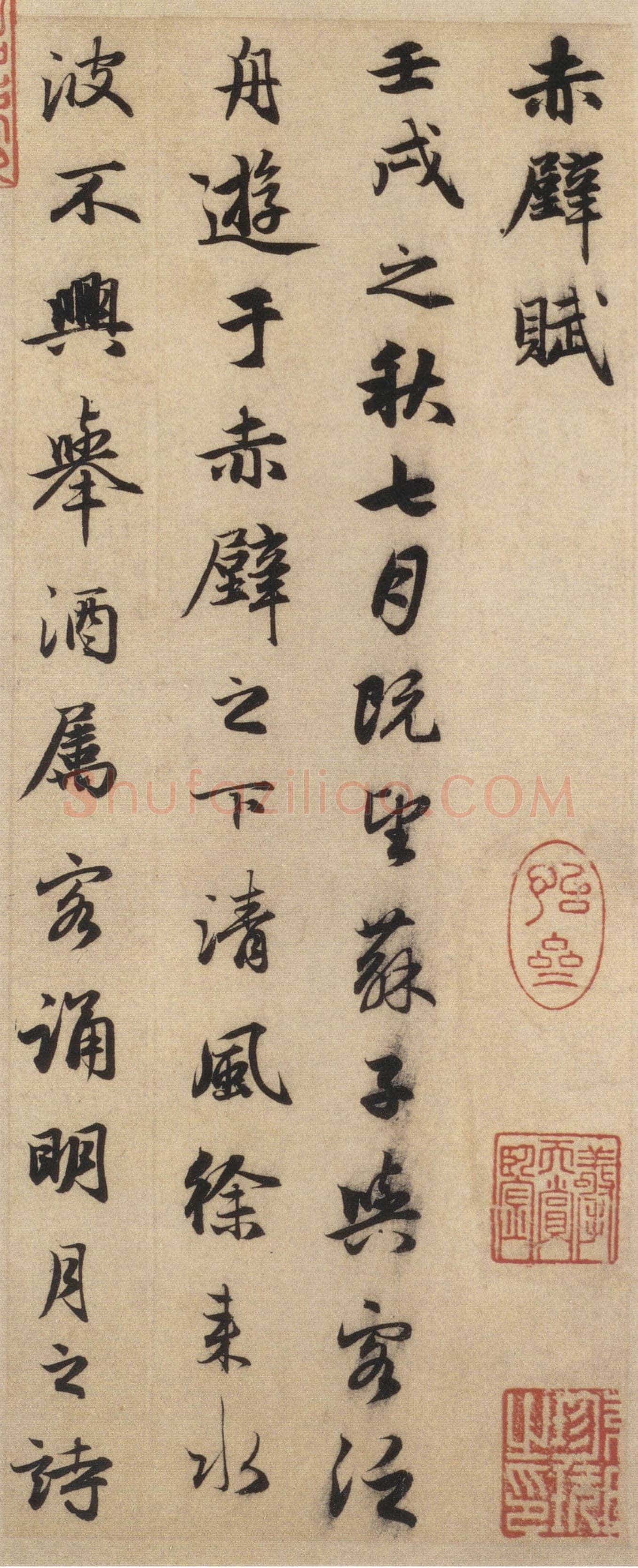赵孟頫《前后赤壁赋》台北故宫博物院藏。