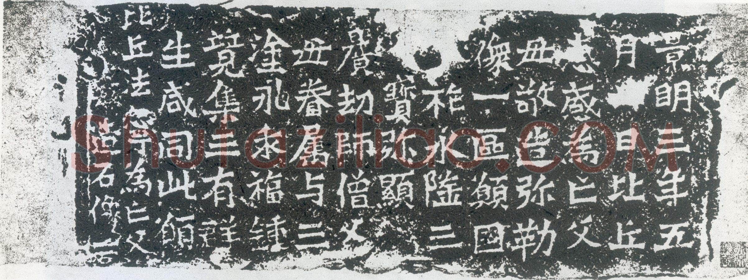 惠感造像记龙门二十品书法作品,摘自北魏比丘惠感造像记