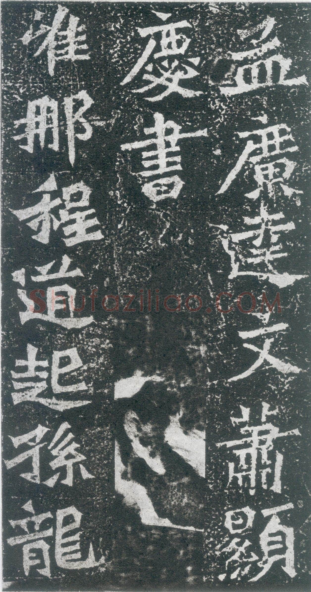 孙秋生造像龙门二十品书法作品,摘自北魏孙秋生刘起祖等造像记