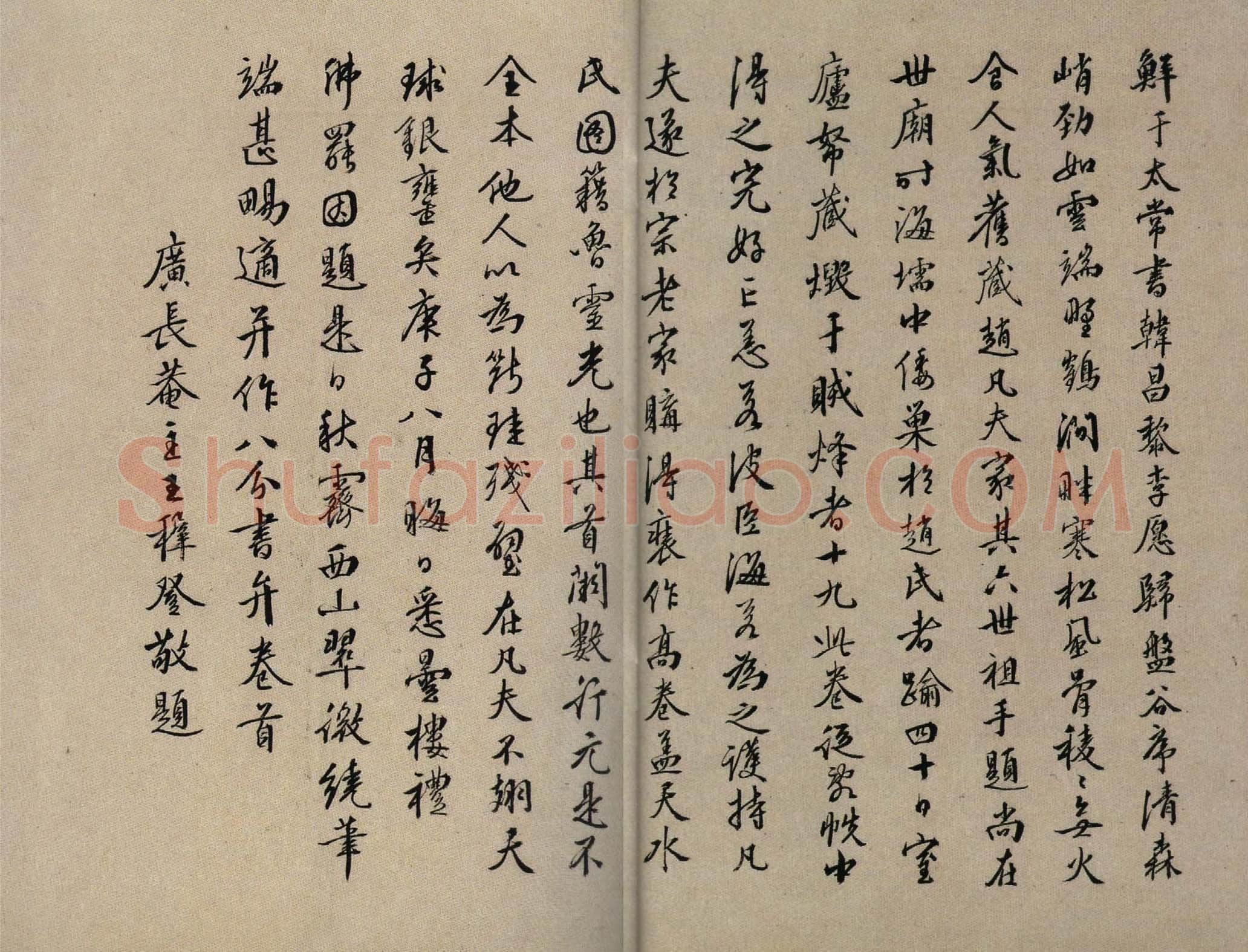 王穉登《跋鲜于枢行书韩愈送李愿归盘谷序卷》纵48.6厘米 上海博物馆藏