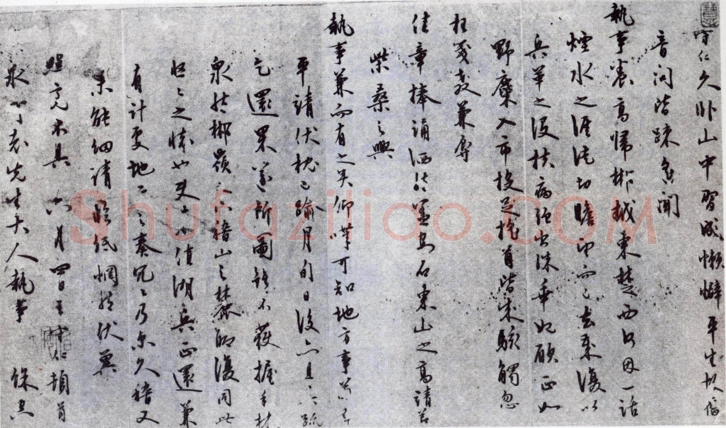 王守仁《致永丁执事手札》