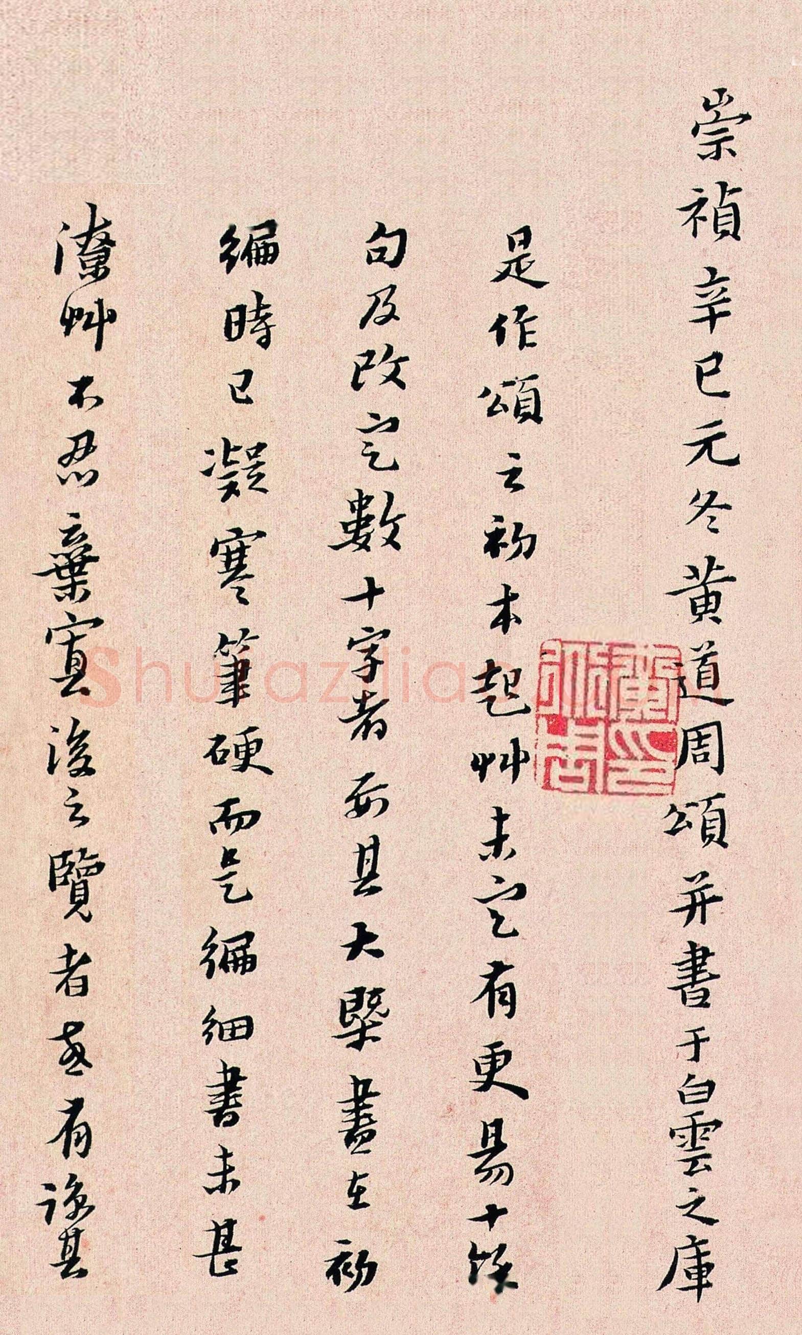 黄道周《孝经颂》纸本楷书 23.4×12.7cm×23 页 崇祯十四年(1641年)天津博物馆藏
