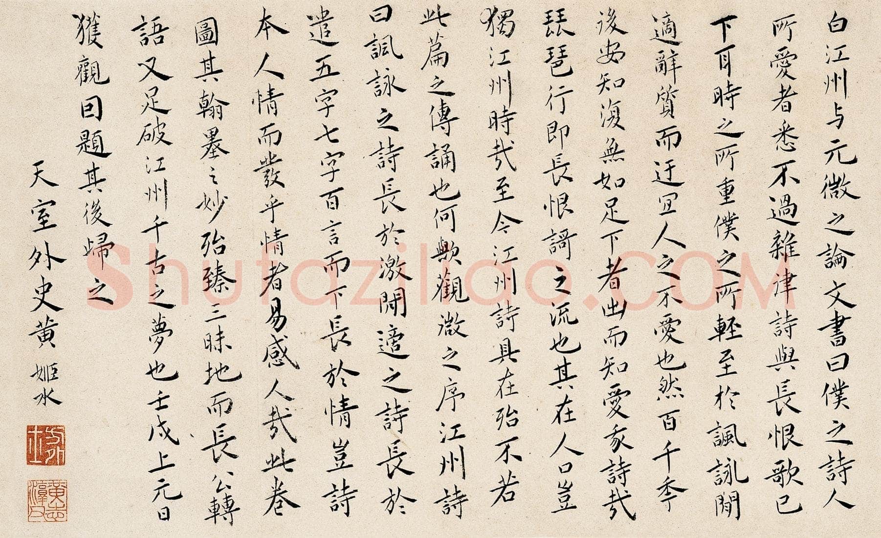 黄姬水《楷书论诗》纸本行书 44×27cm 1562年 憨斋吴南生旧藏