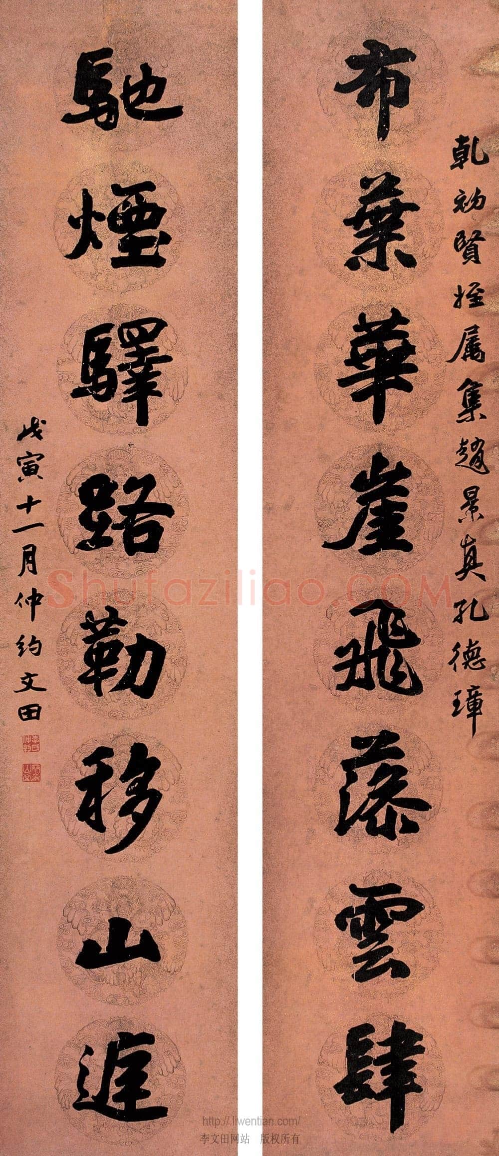 李文田《行书布叶驰烟八言联》戊寅(1878年)作 来自李文田网站