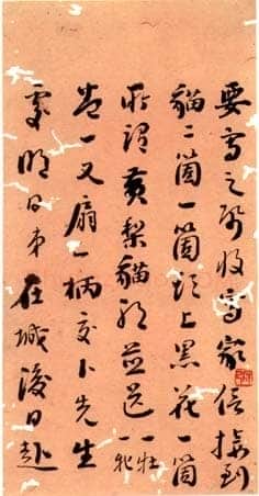 刘墉《行书致五哥札》广西桂林图书馆藏