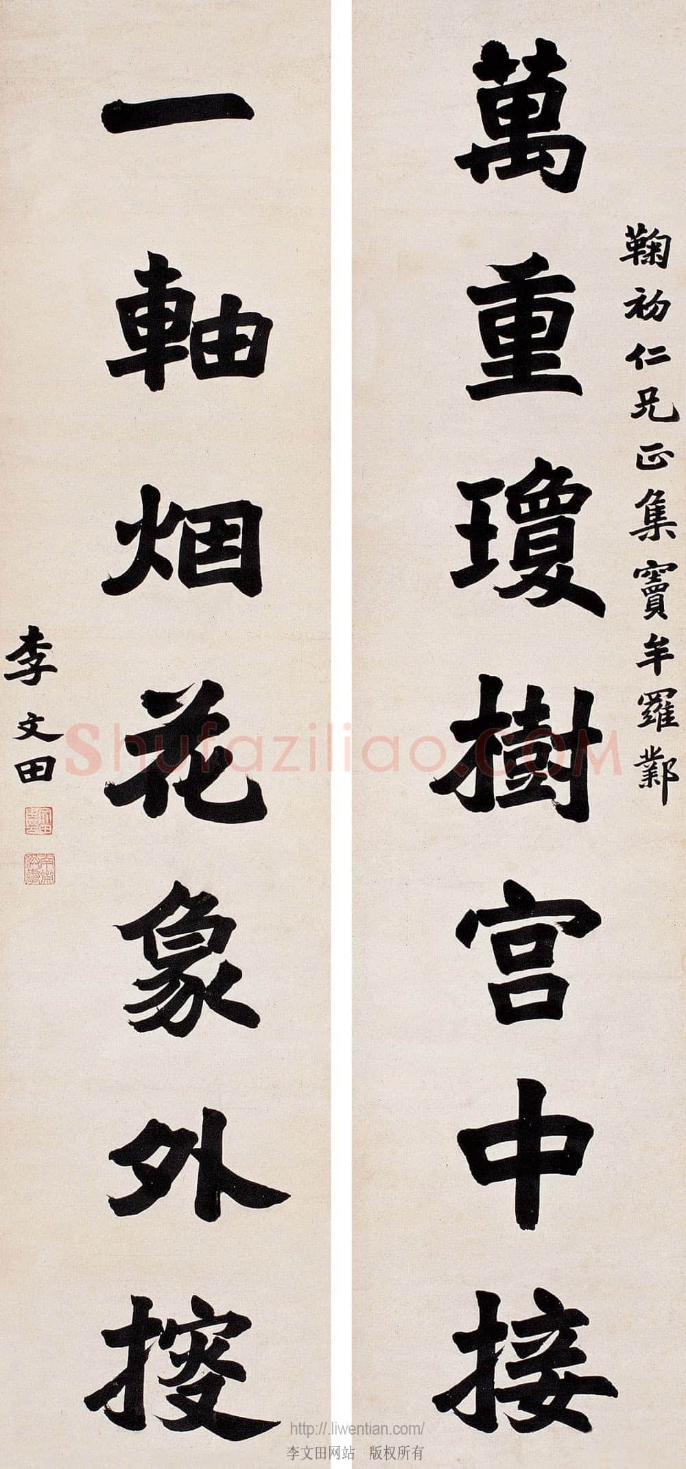 李文田《楷书万重一轴七言联》来自李文田网站