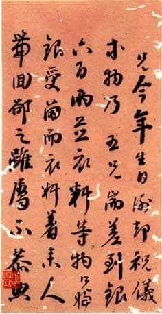 刘墉《行书致字问十三弟札》广西桂林图书馆藏