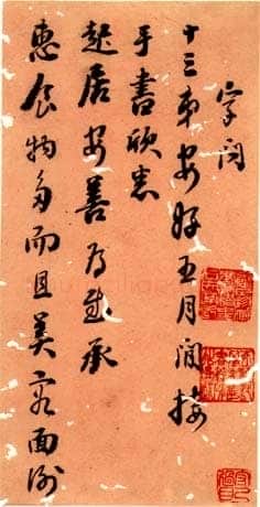 刘墉《行书致字问十三弟札》广西桂林图书馆藏