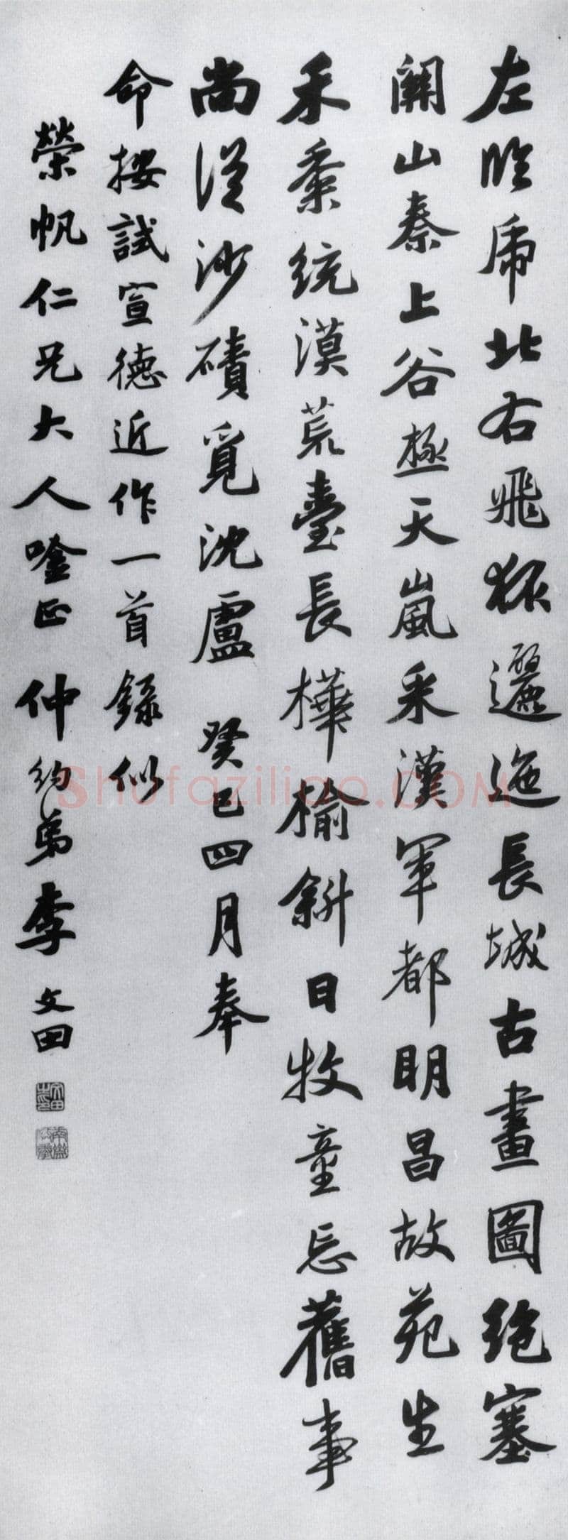 李文田《行书七律诗轴》中国国家博物馆藏