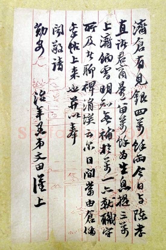 李文田《行书手札》顺德李先生私人藏