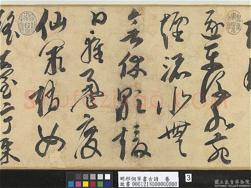 邢侗《草书古诗卷》纸本草书 28.2×441.5cm 台北故宫博物院藏