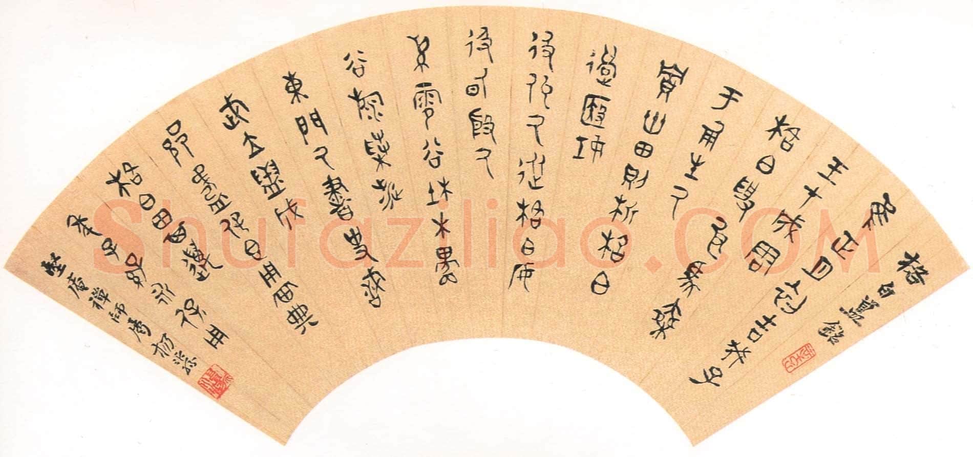 杨沂孙《金文扇面》