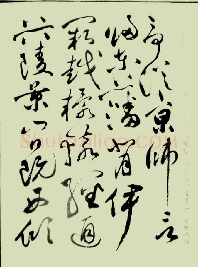 祝允明《草书洛神赋》