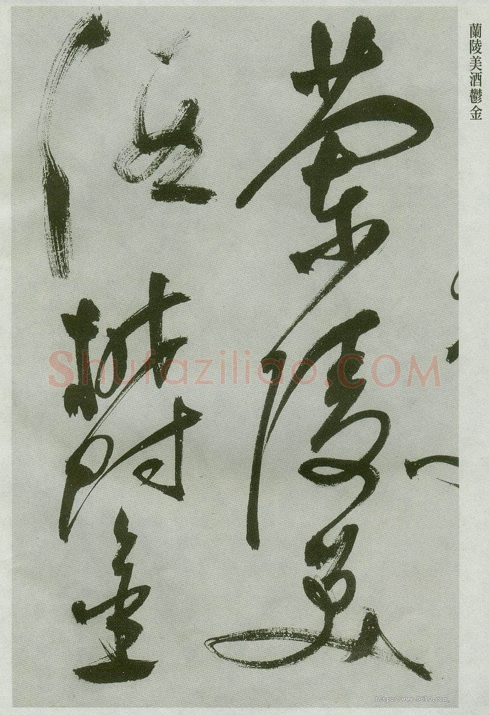 祝允明《草书唐诗二首》