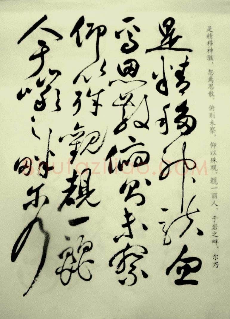 祝允明《草书洛神赋》