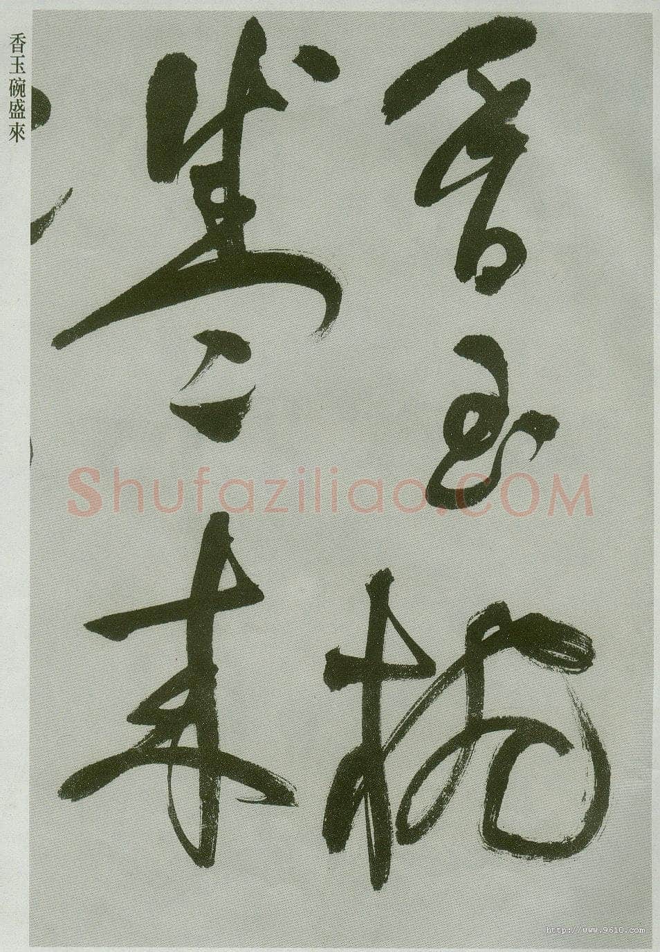 祝允明《草书唐诗二首》
