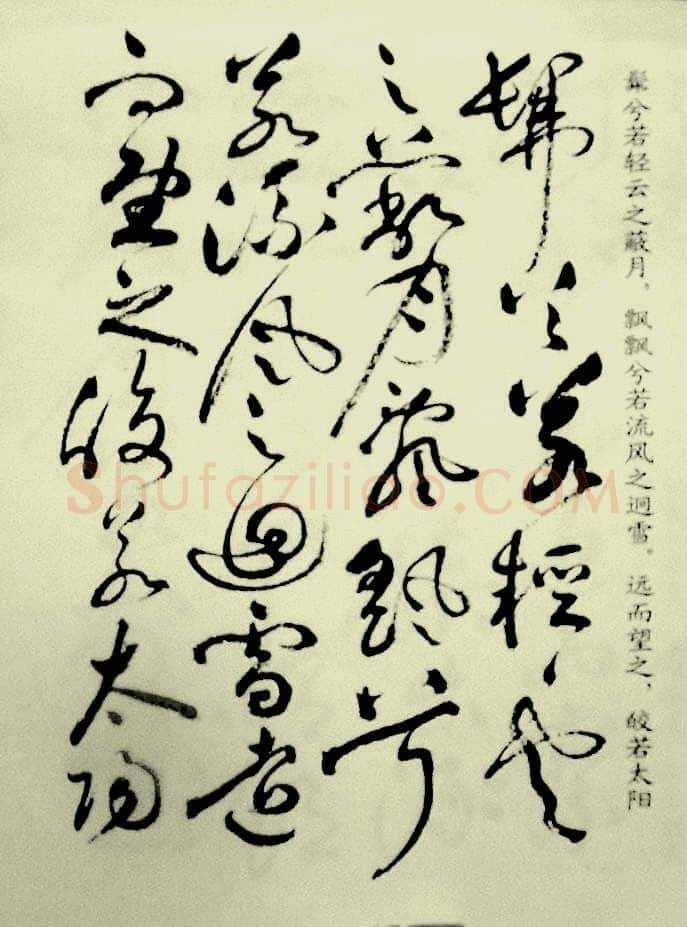 祝允明《草书洛神赋》