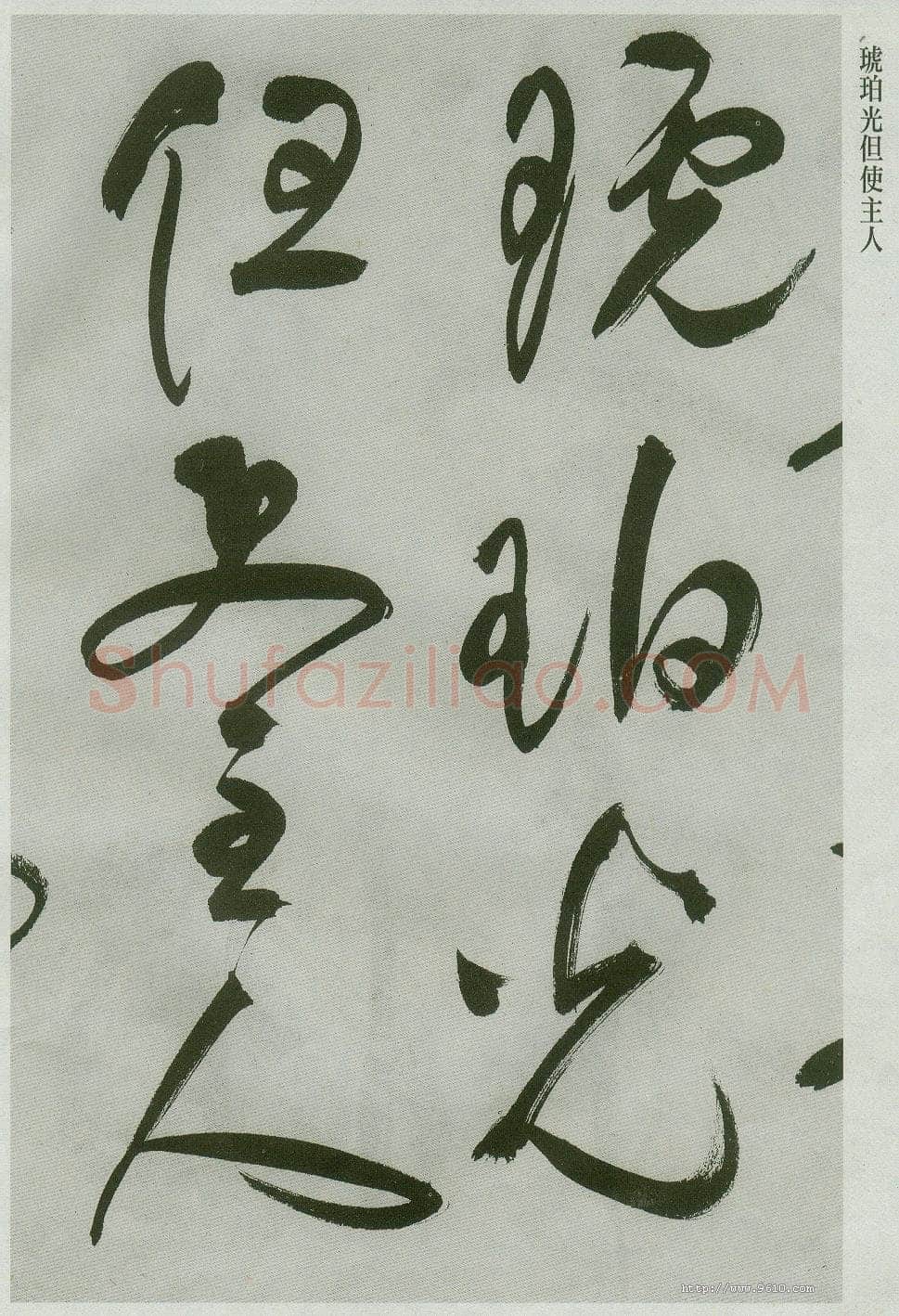 祝允明《草书唐诗二首》