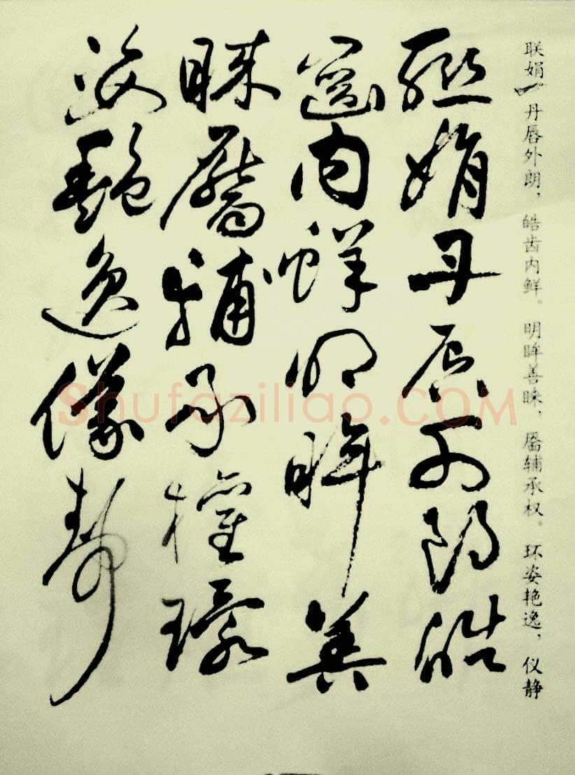 祝允明《草书洛神赋》