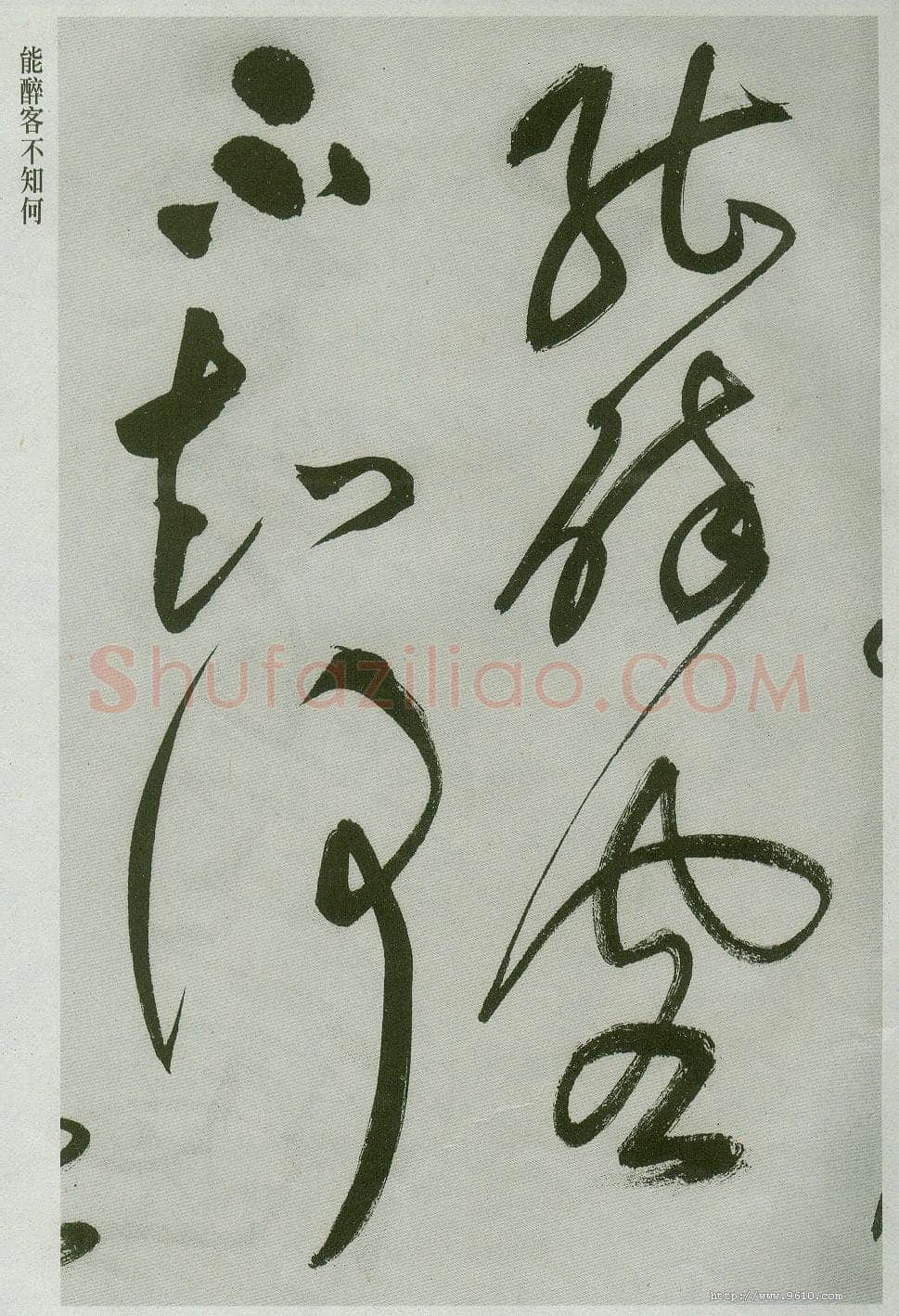祝允明《草书唐诗二首》