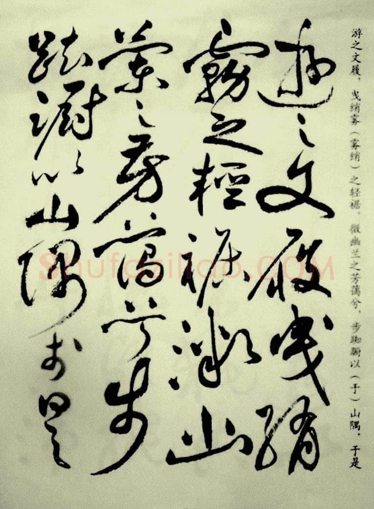 祝允明《草书洛神赋》