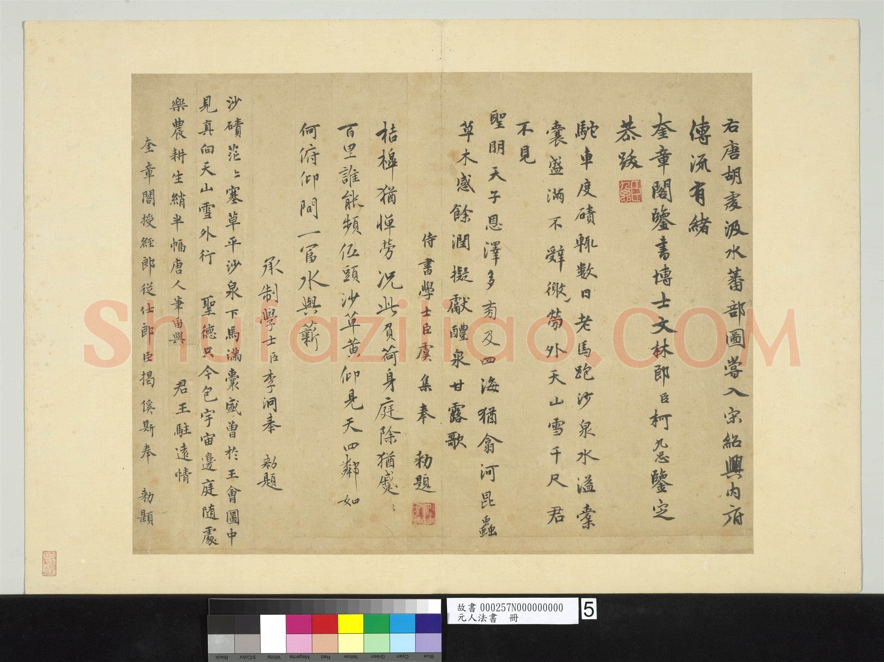柯九思《题胡虔“汲水蕃部图”画诗》楷书 40.9x54.9cm 台北故宫博物院藏