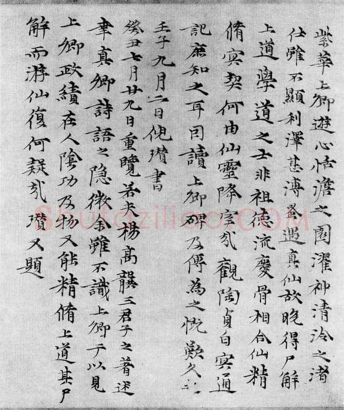 倪瓒题周文英诗志传