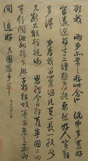 曾国藩《复曾国荃、曾国葆书札》湖南省博物馆藏