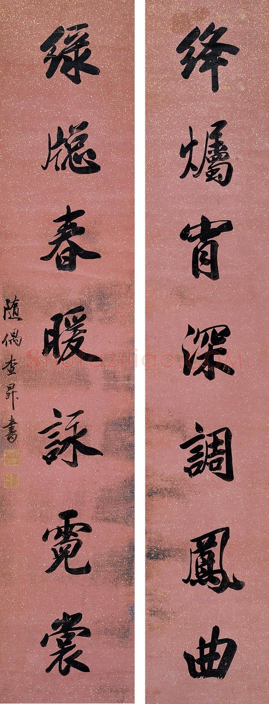 查昇《行书七言联》