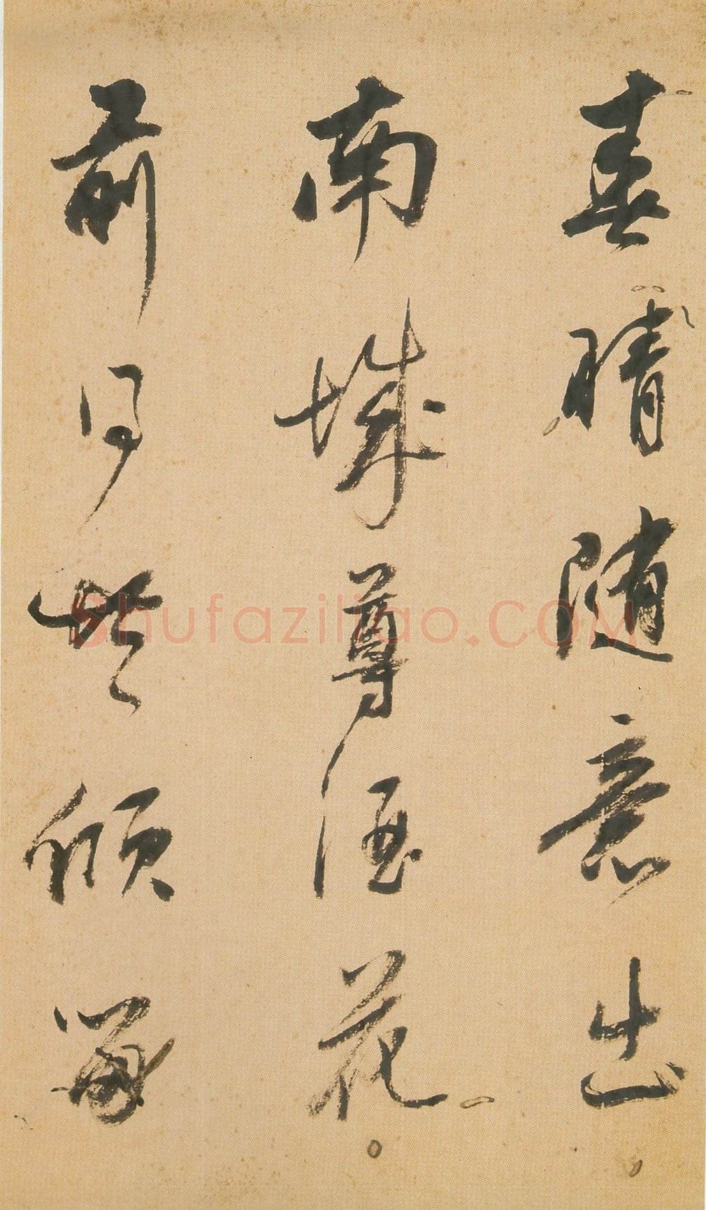 查士标《行草诗册》上海朵云轩藏