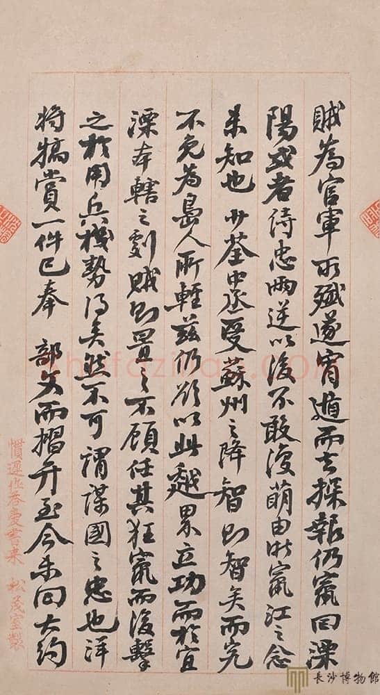 左宗棠《致士良书札二》 湖南谭国斌当代艺术博物馆藏