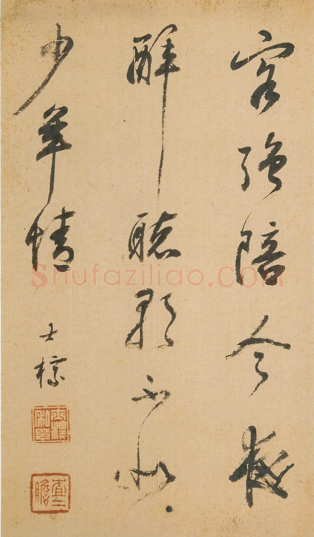 查士标《行草诗册》上海朵云轩藏