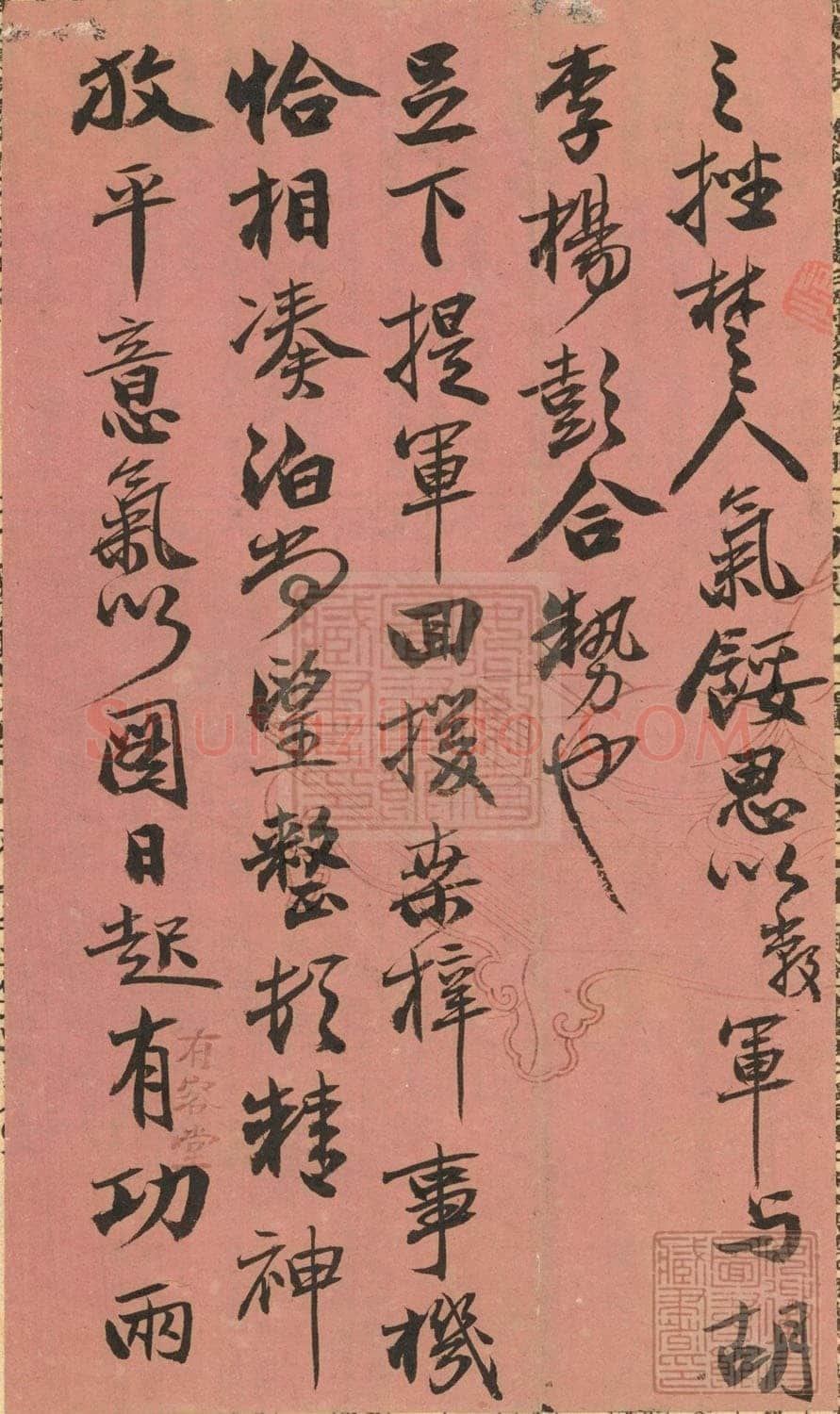曾国藩《行书致翔冈札》安徽省图书馆藏