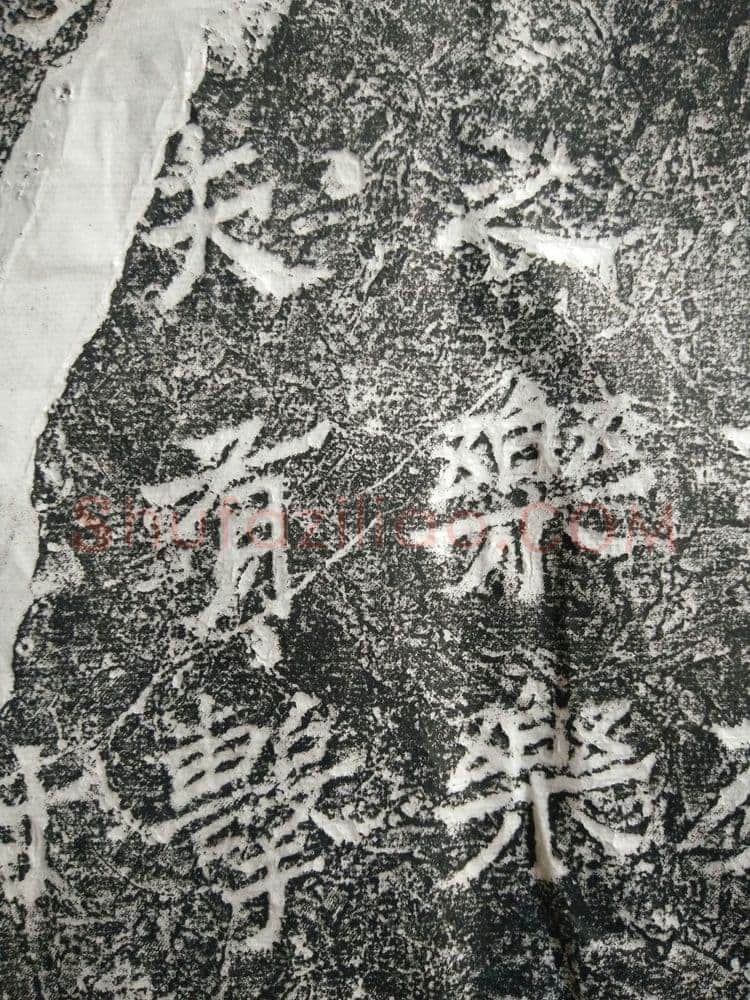皇帝南巡之颂前秦北朝碑刻碑拓,摘自前秦北朝皇帝南巡之颂
