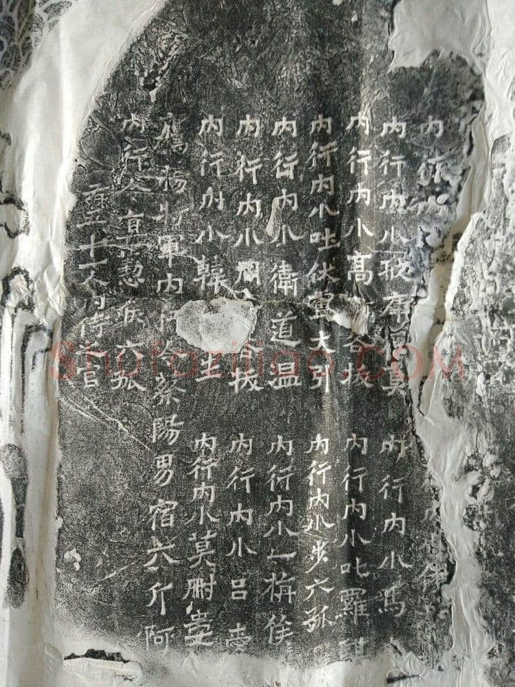 皇帝南巡之颂前秦北朝碑刻碑拓,摘自前秦北朝皇帝南巡之颂