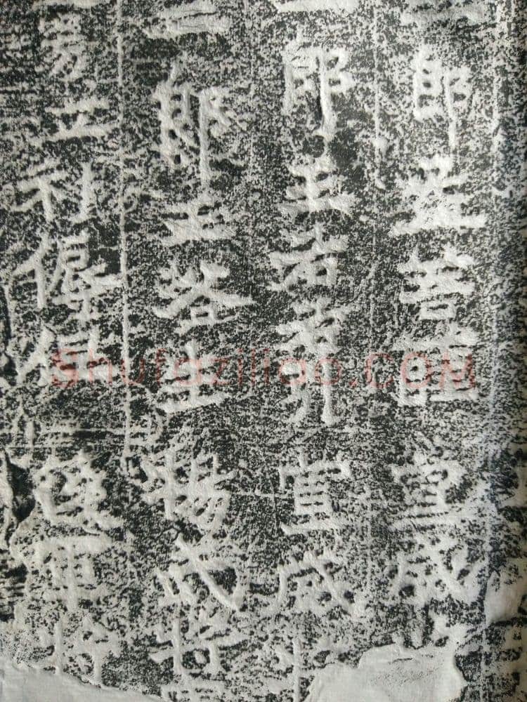 皇帝南巡之颂前秦北朝碑刻碑拓,摘自前秦北朝皇帝南巡之颂