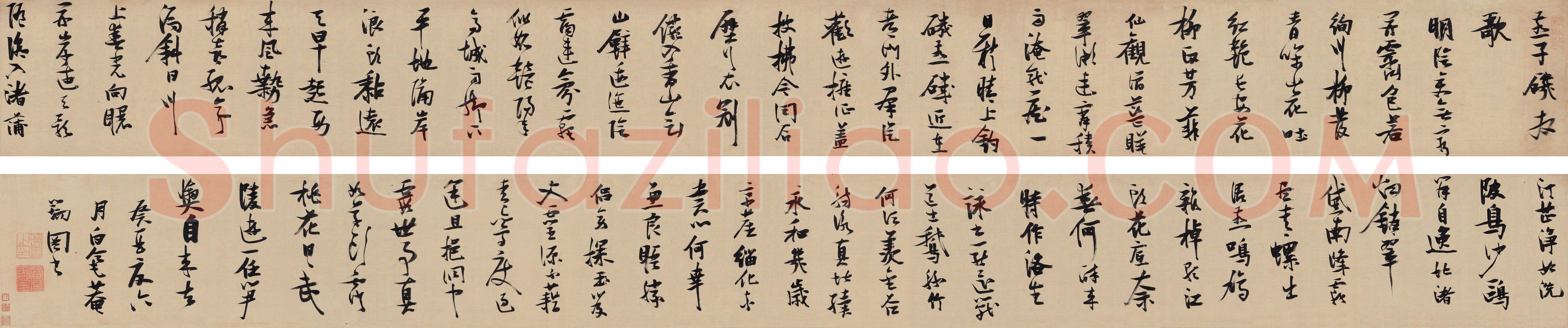 张瑞图《行书燕子矶放歌卷》绫本 26×539cm 1633年 嘉德2013秋拍